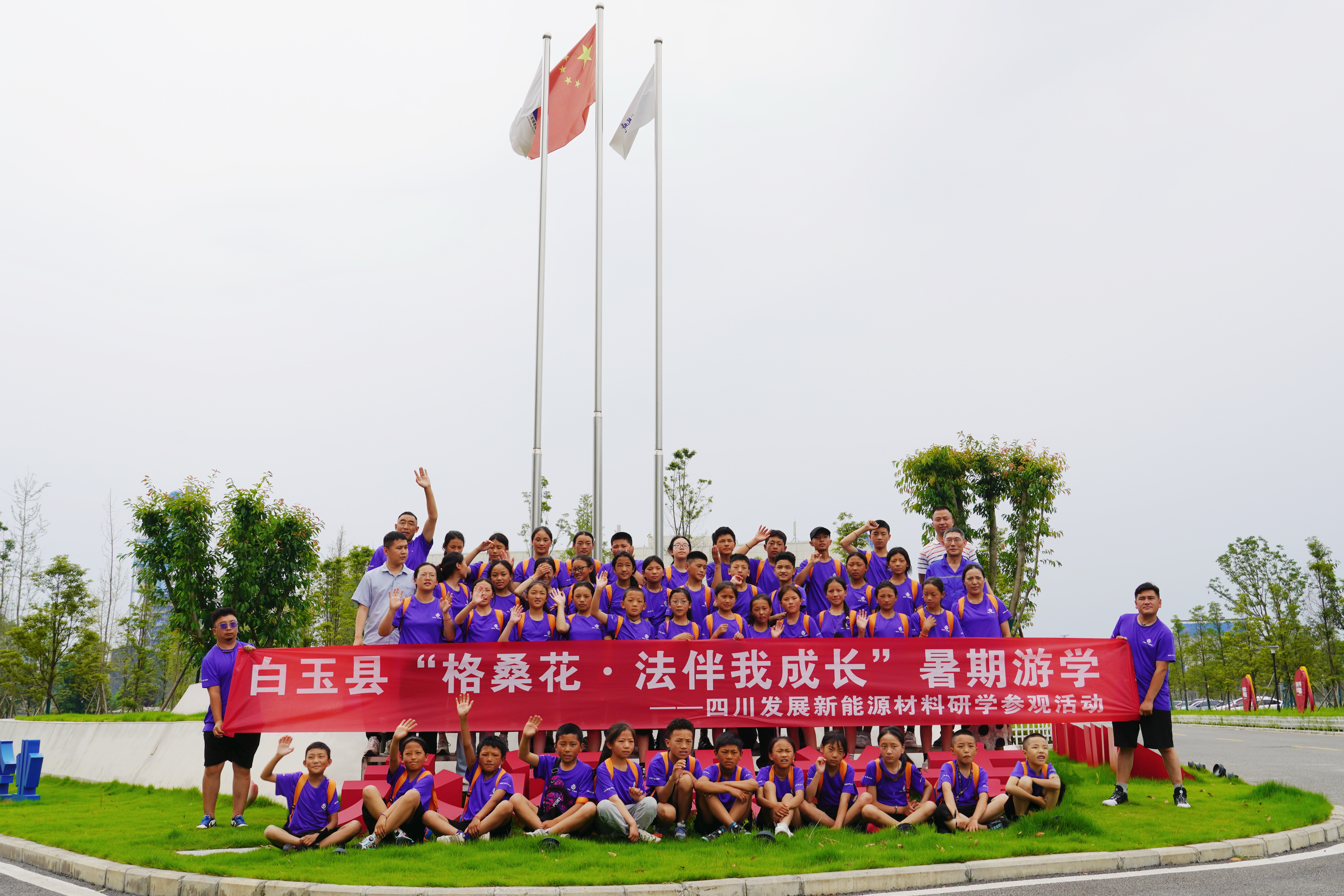 開展“格?；?法伴我成長”暑期游學(xué)活動，組織白玉縣小學(xué)生走進四川發(fā)展（控股）公司下屬企業(yè)參觀學(xué)習(xí)