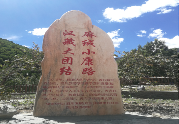 公司捐資打造的白玉縣麻絨村專業(yè)合作社全面建成運(yùn)營355.png