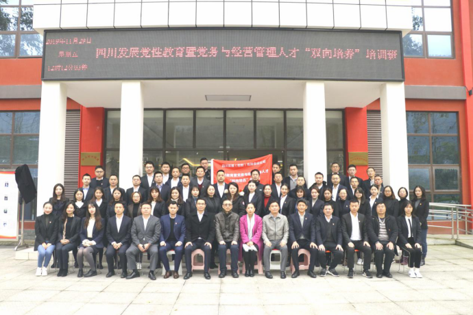 在學(xué)思踐悟中守初心擔(dān)使命—四川發(fā)展黨性教育暨黨務(wù)與經(jīng)營管理人才“雙向培養(yǎng)”培訓(xùn)圓滿結(jié)束232.png