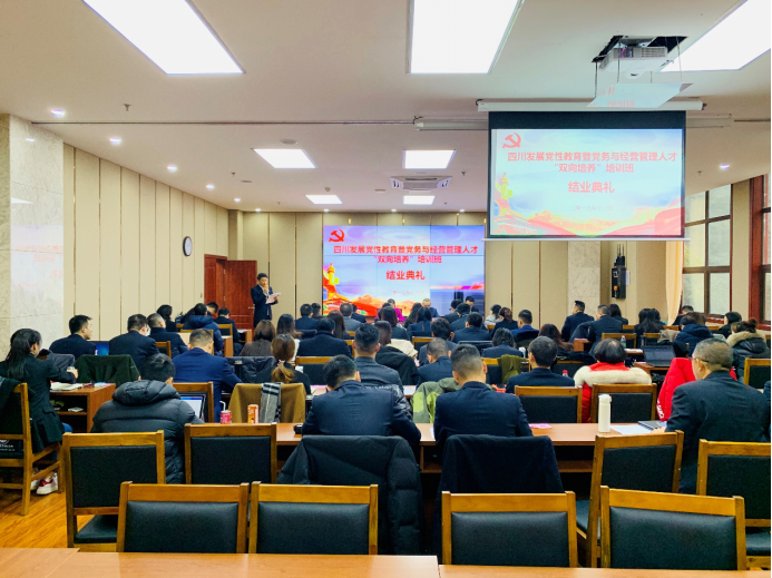 在學(xué)思踐悟中守初心擔(dān)使命—四川發(fā)展黨性教育暨黨務(wù)與經(jīng)營管理人才“雙向培養(yǎng)”培訓(xùn)圓滿結(jié)束805.png