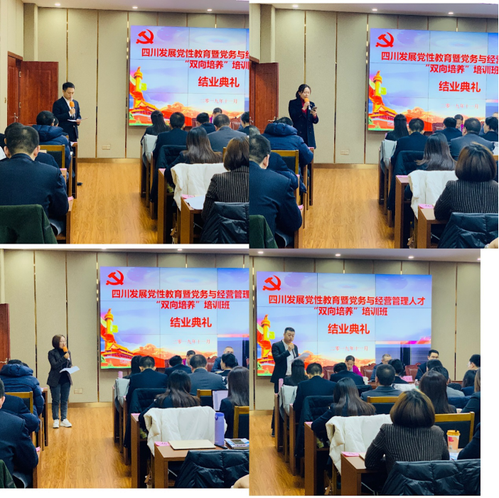 在學(xué)思踐悟中守初心擔(dān)使命—四川發(fā)展黨性教育暨黨務(wù)與經(jīng)營管理人才“雙向培養(yǎng)”培訓(xùn)圓滿結(jié)束963.png